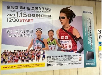 地下鉄構内に貼られた大会ポスター、昨年３位の宮城県選手も写っています！