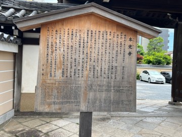 本覚寺の掲示版には宮城との歴史的な縁の記載がありました。