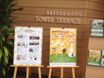 京都タワー９階特設ステージで開催されました