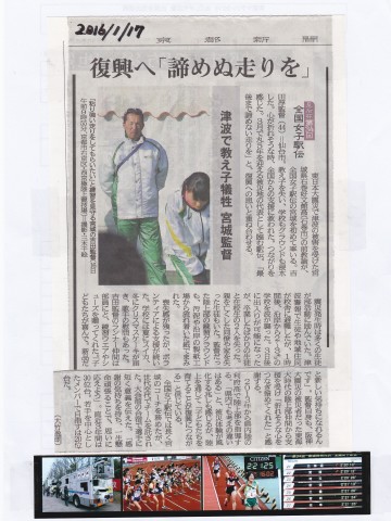 京都新聞朝刊に復興へ「諦めぬ走りを」激励支援記事